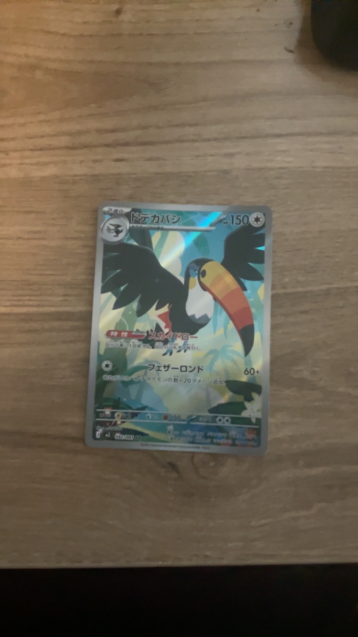 Scanned Decidueye from Scarlet ex with an AI condition estimate of 7/10 #cards #tcg #CatcherSocial