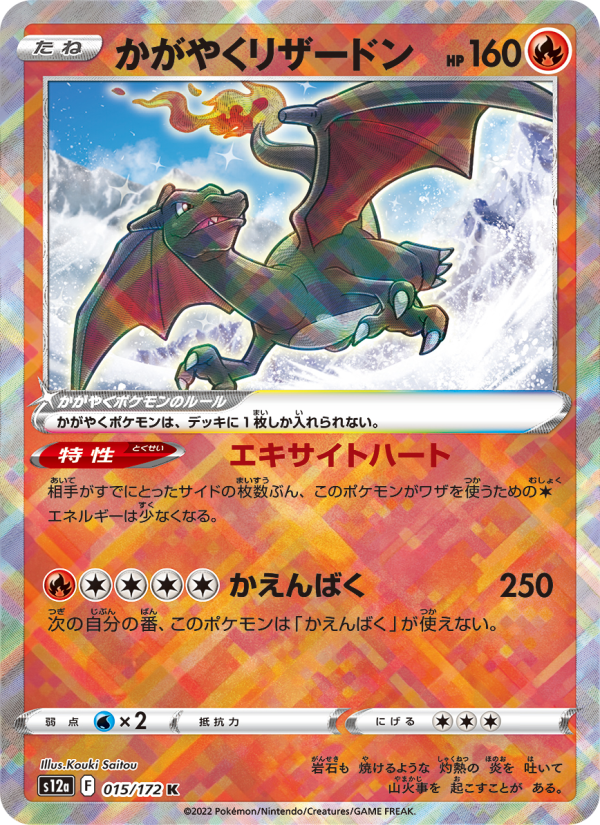 pulled the かがやくリザードン 🔥 — @japan_now on Catcher