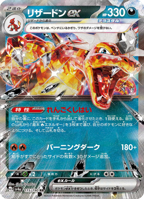 pulled the リザードンex 🔥 — @japan_now on Catcher
