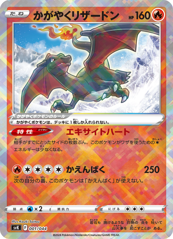 pulled the かがやくリザードン 🔥 — @japan_now on Catcher